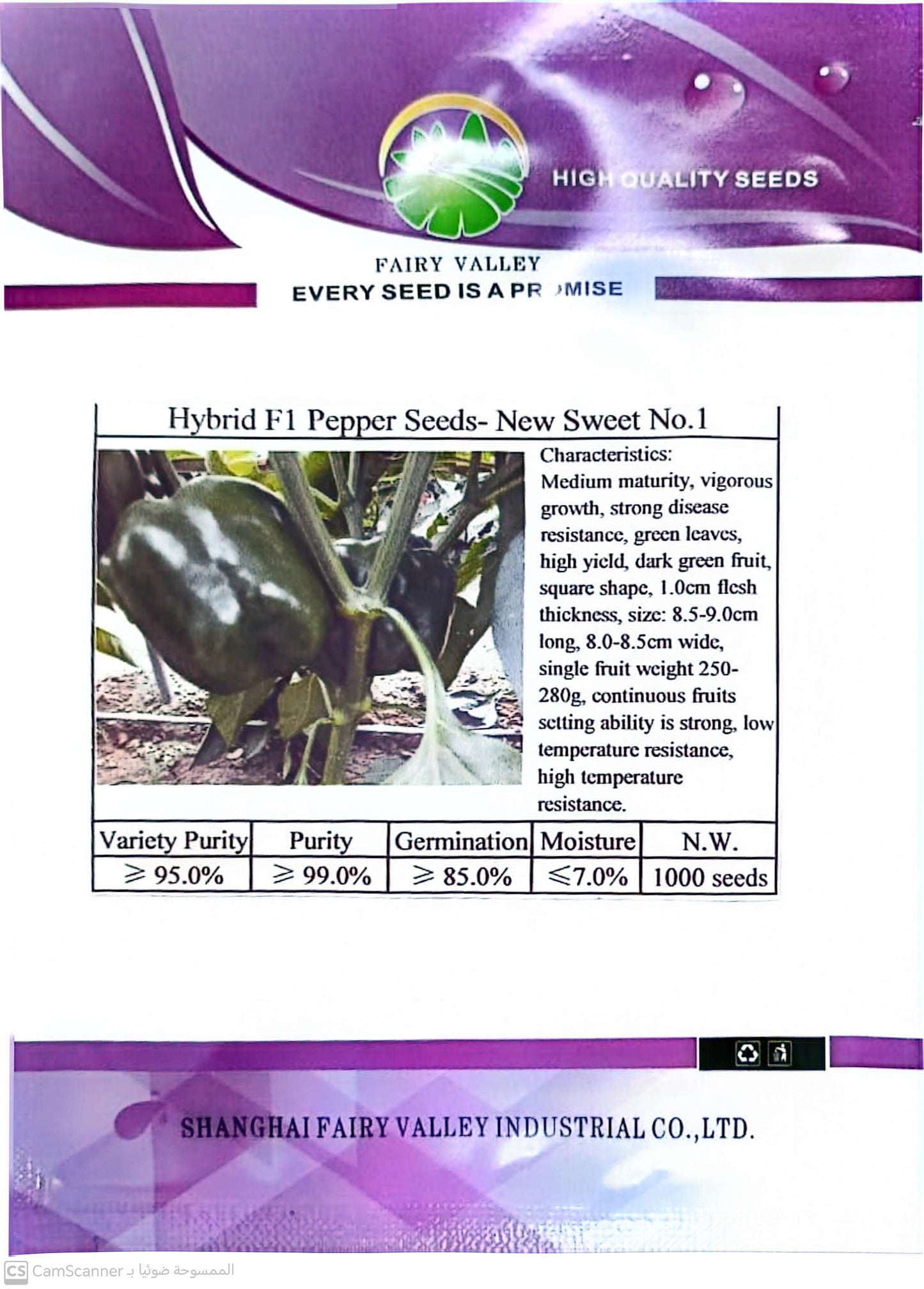 بذور فلفل حلو هجين اف1 – نيو سويت رقم 1