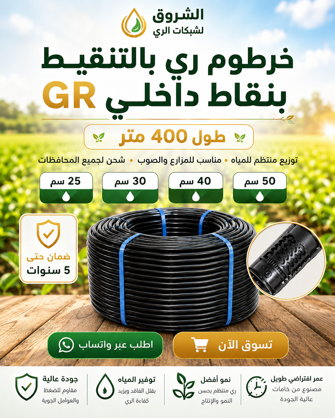 سلايد 1: خرطوم الري بالتنقيط